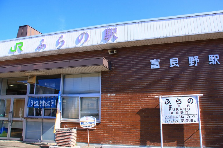 富良野駅